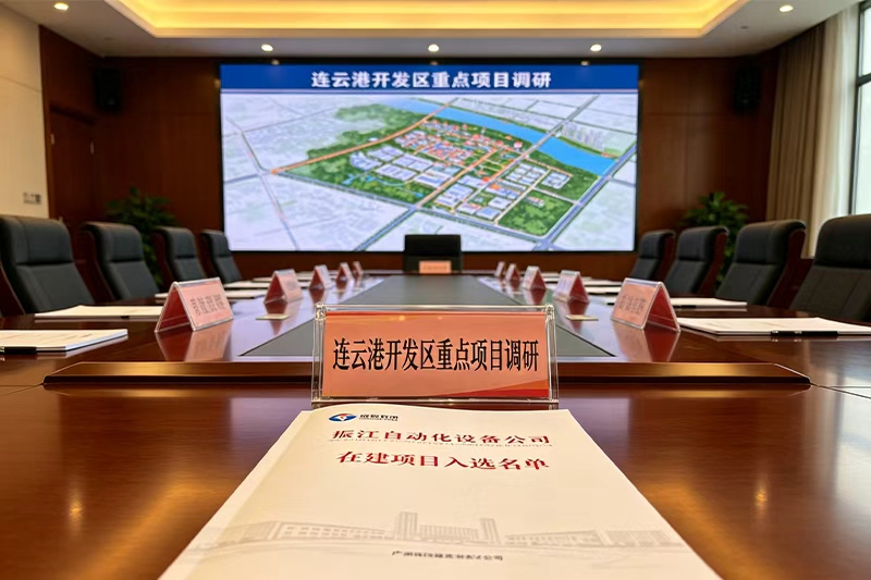 连云港开发区调研重点项目,振江自动化设备公司入选在建名单